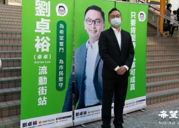 港立法會選舉 民主派區議員劉卓裕獲足夠提名參選