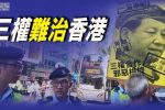 香港希望之聲