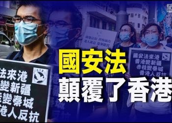 11月20日【香港簡訊】美國會顧問機構：國安法顛覆香港社會…
