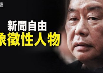 11月22日【香港簡訊】黎智英獲授予2021「伊菲爾新聞自由獎」…