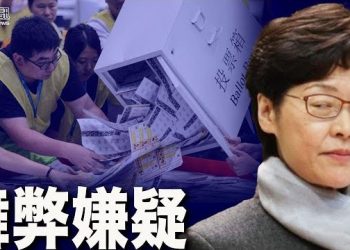 11月25日【香港簡訊】港人投票意欲創歷史新低 口岸票站惹舞弊嫌疑…