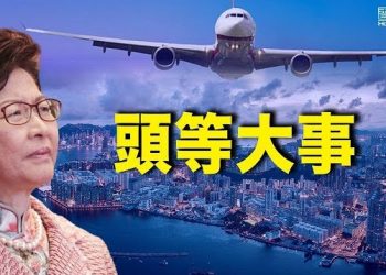 11月4日【香港簡訊】為和大陸通關 港機場計劃將分管中外旅客…