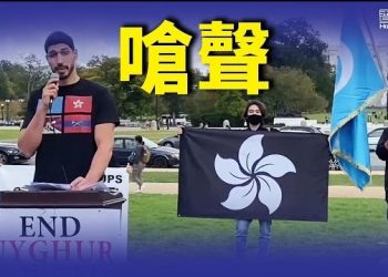 11月2日【香港簡訊】NBA球星簡達拒對中共沉默 與維人港人同行