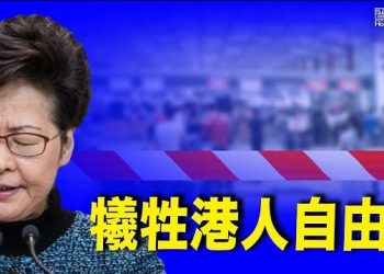 11月6日【香港簡訊】中港兩地來年二月通關 犧牲港人部分自由