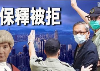11月12日【香港簡訊】香港法庭拒絕蘋果日報前高層保釋…