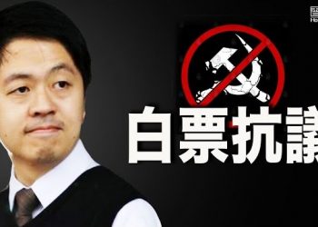 11月10日【香港簡訊】流亡前香港議員建議投白票 抗議立法會選舉