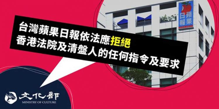 台灣文化部12月20日正式致函台灣《蘋果日報》(圖片:RFA)