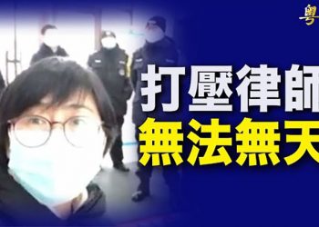 【粵覽新聞】控告法院違法 王全璋三律師遭扣押；美警告俄 若發動侵略有嚴重後果；歐元區通貨膨脹飆升 創有紀錄以來新高