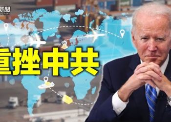 【粵覽新聞】報告指美國涉疆法案將影響近1200億中國貨出口；星鏈衛星 馬斯克駁中共；俄羅斯S-550防空系統上線
