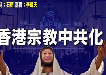 【頭頭是道】為什麼中共要對信仰團體下手；中華民國台灣：繼續給港人最實際協助；北京、天津要去英文化，貽笑國際；2021年回顧  美國12/31