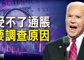 【粵覽新聞】罕見 拜登供應鏈演講突遭取消； 美澳將製定機密計劃 支持美全球軍力布防 