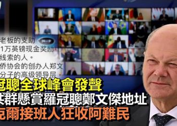 【希望聽新聞】羅冠聰民主峰會做演講 並淡定反駁鄧炳強；親共微信群組疑懸賞羅冠聰鄭文傑地址;…