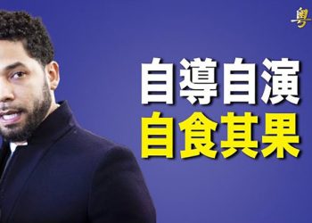 【粵覽新聞】戲演砸了！反川普演員因撒謊被判有罪； 敢動試試！紐約新市長警告他 拜登政府改變執法態度