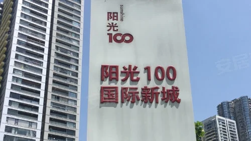 12月5日,開發商陽光100由於無法償還1.79億美金價值的債券本金與利息,公司出現債務違約。(圖片:網絡圖片)
