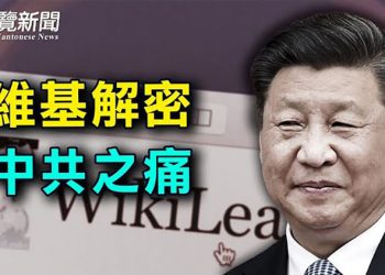 【粵覽新聞】阿桑奇：共產中國才是維基解密「科技敵人」；中共促生育 醫院不敢做結紮手術；G7外長峰會登場一致抗中共俄羅斯…