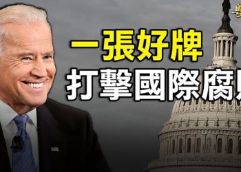 【粵覽新聞】民主峰會拜登「下大棋」 習難招架？台國防部報告：共軍犯台有3弱點；好猖狂！中共大使公開威脅加國政府