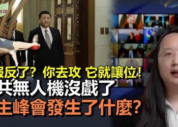 【希望聽新聞】軍報也反了？「你只要去攻它，它都讓位給你」；美國再將8中企列入投資黑名單 無人機第一大廠「大疆」入列