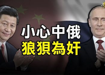 【粵覽新聞】習近平對普京做關鍵承諾 專家示警台灣做好準備； 莫德納高管警告或現超級變種 台灣面臨一決戰點