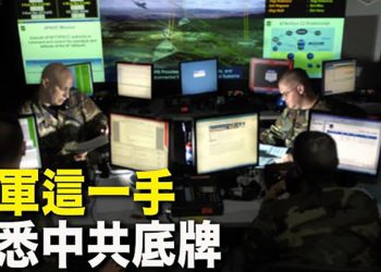 【每日要聞】知己知彼 美國軍方開發新軟件 可掌握北京對美國行動的反應；明踩中共！美韓要合作「可信賴5G」…