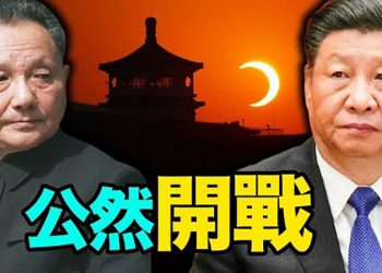 【每日要聞】反習派、挺習派公然開戰 習近平面臨危機