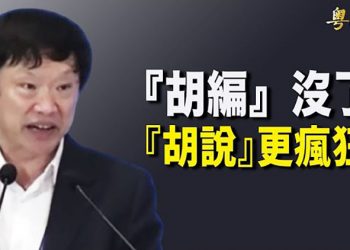【粵覽新聞】評論新任美國駐華大使靈魂 ?! 又胡說；港府通緝羅冠聰等5名海外港人；捷克新政府轉向台灣等民主政府…