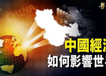 【財經觀察站】2022年將至 中國經濟還可能會有哪些黑天鵝事件
