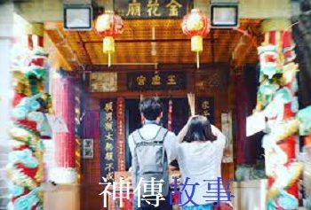 《神傳故事》第19集   孝女感動神仙 孝心精誠穿越時空得護祐