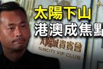 香港希望之聲 香港希望之聲