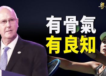 【粵覽新聞】放棄上億收入 女網協會停辦所有中國女網賽事；是福不是禍？德國專家稱新變種可能加快結束疫情