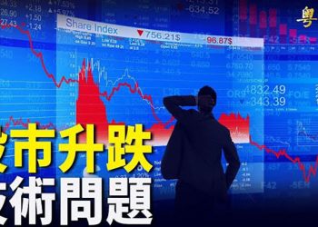 【財經觀察站】經合組織警告通脹問題有升溫趨勢 新變種恐慌只是暫時 媒體列出3個原因