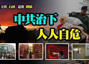 【粵講粵有理】中共治下 人人自危 (2021/12/14)   中文字幕