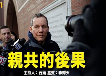 【頭頭是道】頂級科學家，親共的結果；大比數反對林鄭連任，跟習近平打對台；台海關係該向何方；大外宣無處不在，防不勝防    美國12/22