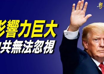【粵覽新聞】川普獲拜登感謝！提索賠60萬億 中共不打自招