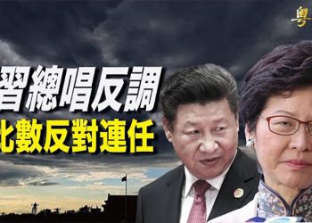 【粵覽新聞】要習總等待？林鄭述職遲到 能否連任成懸念；立陶宛議員：共產主義已在垃圾堆；西安封城 1300萬居民每戶每2天1人購物