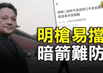 【粵覽新聞】上海官場一篇特稿影射宮廷政變； 台海明年或成黑天鵝 普京另有目的     主播：芬妮