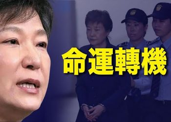 【每日要聞】文在寅特赦前總統樸槿惠 ; 日本宣佈不派官員赴北京冬奧 ; 歐洲福爾摩沙俱樂部致函歐盟 籲力挺立陶宛