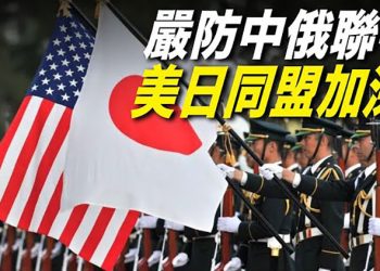【粵覽新聞】專訪日本前防衛副大臣 中俄聯手不能不防； 美媒爆拜登白宮「士氣低落」釀新離職潮   主播：婉兒
