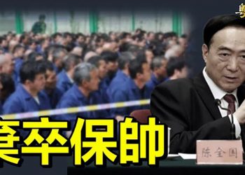 【粵覽新聞】陳全國卸任新疆書記；學者：民主國家應團結對抗北京脅迫；德國專家：中國是最大擔憂    主播：芬妮