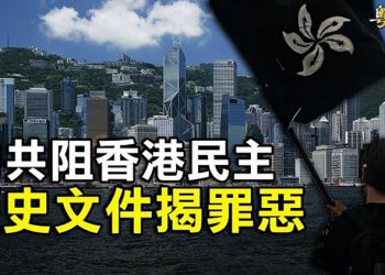【粵覽新聞】矢板明夫趣評川普 對中共政策有兩大貢獻; 北京批港英時期無民主 歷史文件揭問題關鍵    主播：林詩明