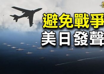 【粵覽新聞】美中軍事衝突 印太三大潛在熱點； 習反擊政變？江澤民老家中補委落馬 