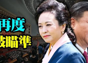 【每日要聞】中共分裂加劇未來的「中南海大管家」公開擁習.     主播：葉晚風
