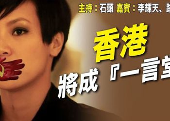 【頭頭是道】《立場新聞》宣布停止運作，新聞業再成整肅對象；美國對台灣的六項保證；引中共的反彈；大陸缺的是工人不是人才；…  美國12/29