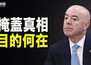 【粵覽新聞】國土安全部掩蓋近60萬「黑民」共和黨要求解釋；拜登遇二戰以來最大考驗；《立場新聞》臉書被關！…