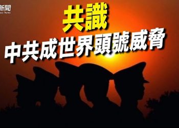 【粵覽新聞】中共被各國視為頭號對手 俄羅斯居第二？美媒聯合採訪中共駐美大使秦剛 為何不報導？七成南韓人認為中國危險最大