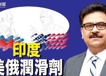【粵覽新聞】美俄之間取平衡，印度接待普京，買導彈對付中共；立陶宛要求歐盟對中共作「強力反應」