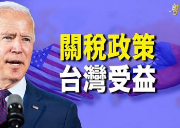 【粵覽新聞】台灣成最大贏家！受惠中美貿易戰 台對美出口激增7成；罕見！3女候選人要跟馬克龍競爭
