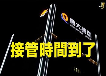 【財經觀察站】馬斯克抛售特斯拉后 持股反而增加 奏響違約前奏 恆大又錯過付款期限