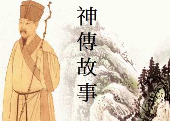 《神傳故事》第8集   勇武擔當與濟世救民的蘇軾