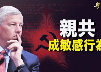 【粵覽新聞】親共惹公憤？加拿大駐華大使辭職；中共領事館邀日本人到新疆旅遊；美日聯合演訓 首度依據美軍新作戰構想實施