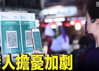 12月3日【香港簡訊】香港健康碼即將上線 港人對隱私的擔憂加劇…